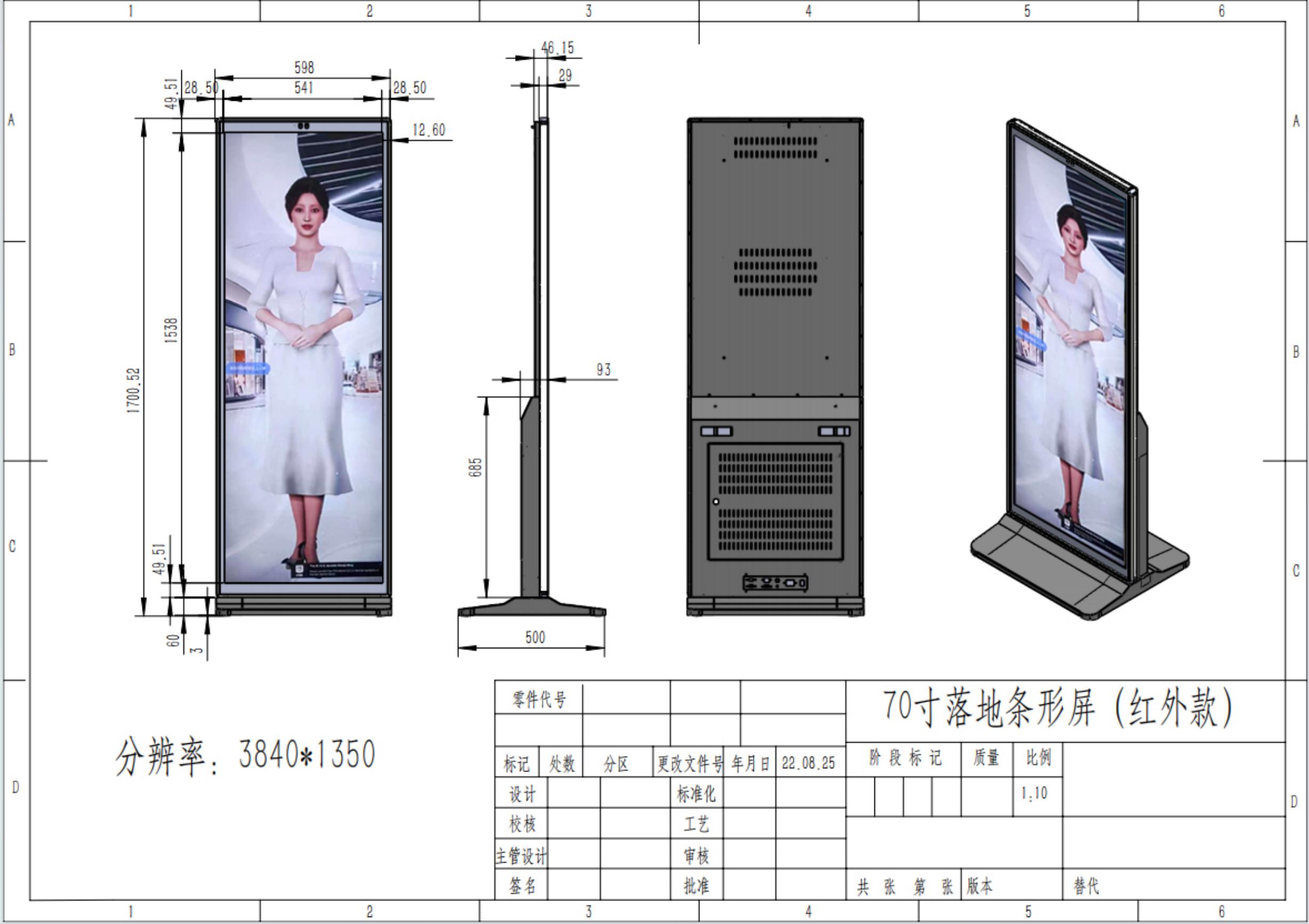 70寸红外触摸图纸_00