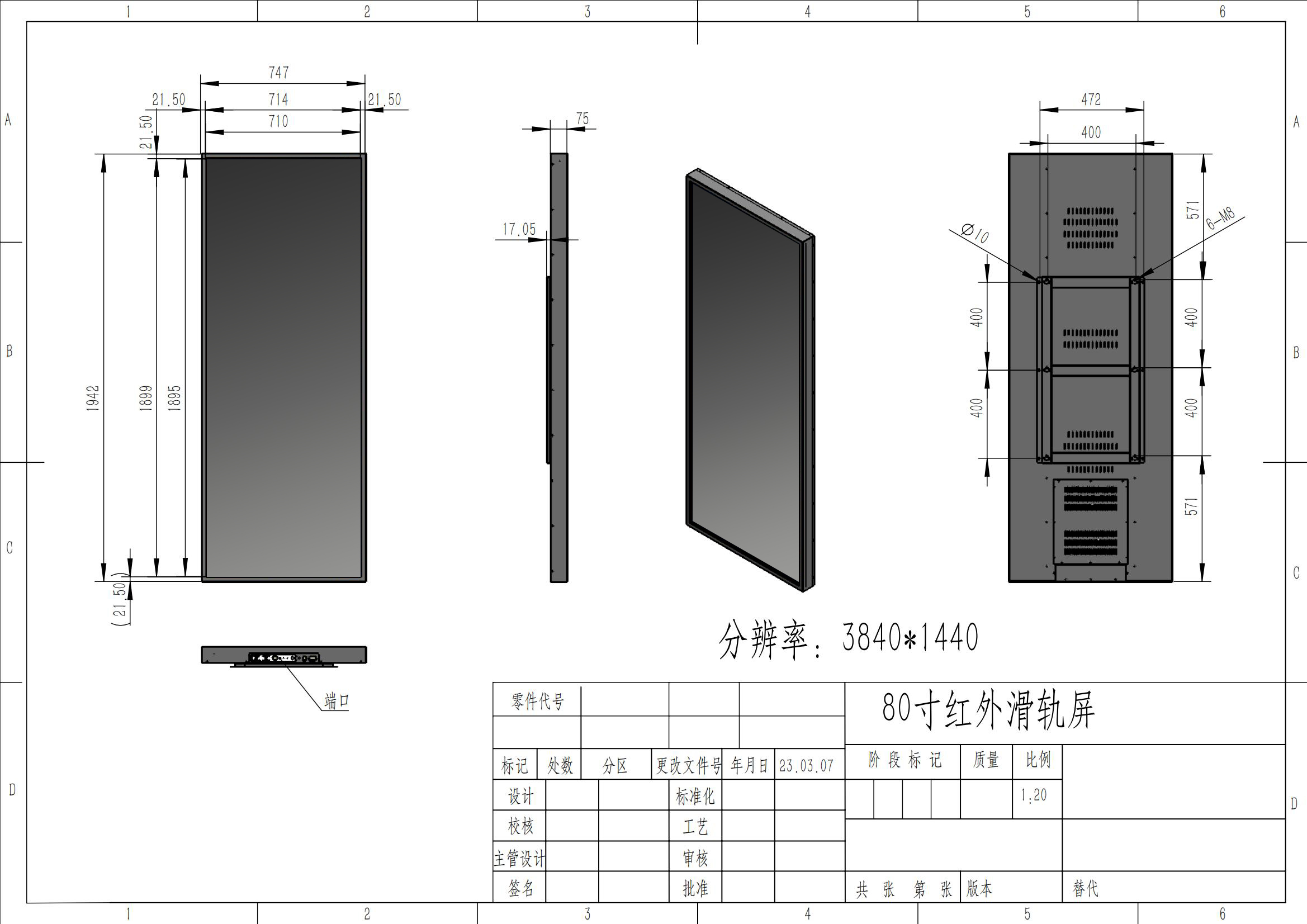 80寸红外壁挂条形屏_00