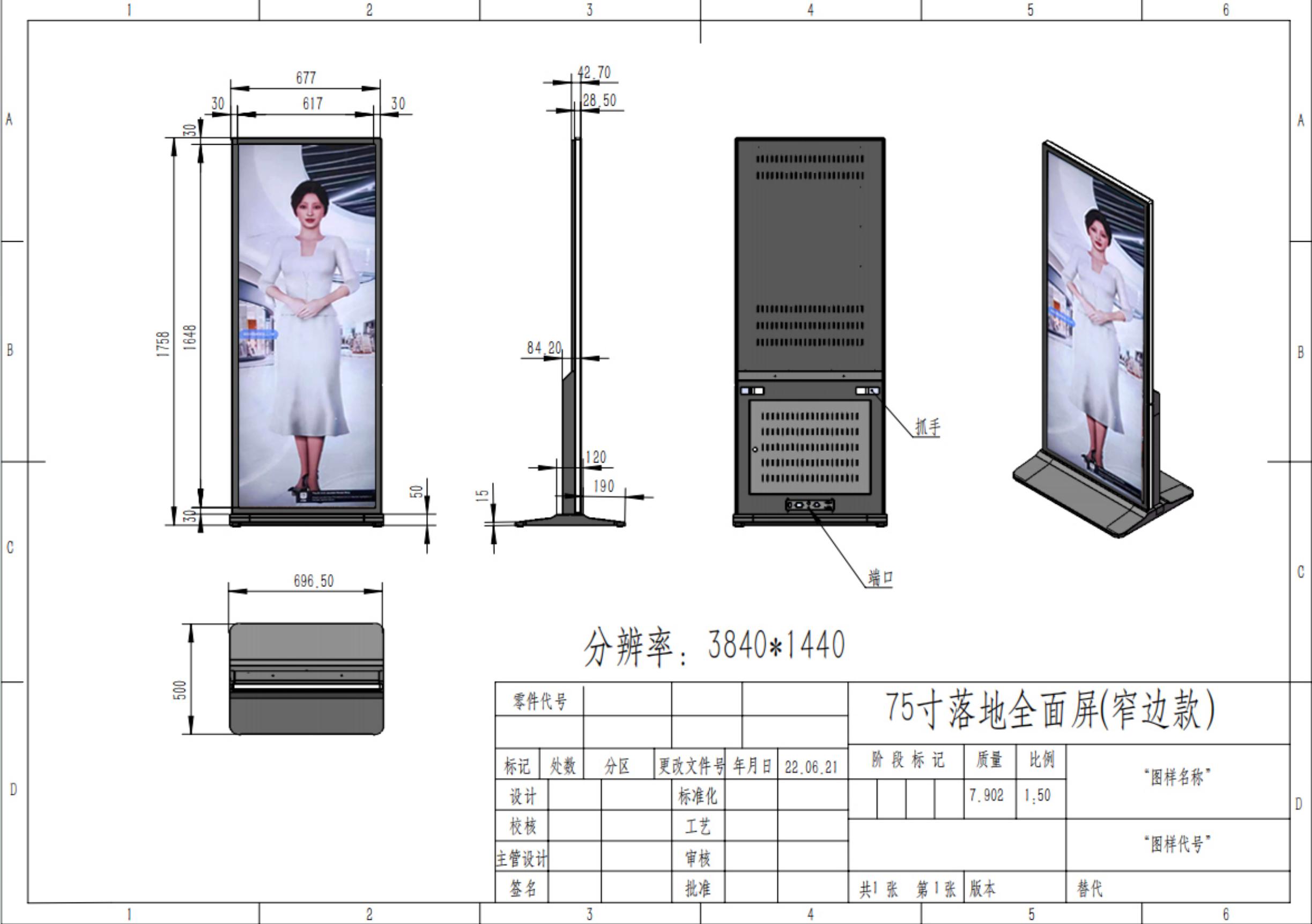 75寸立式全面屏_00